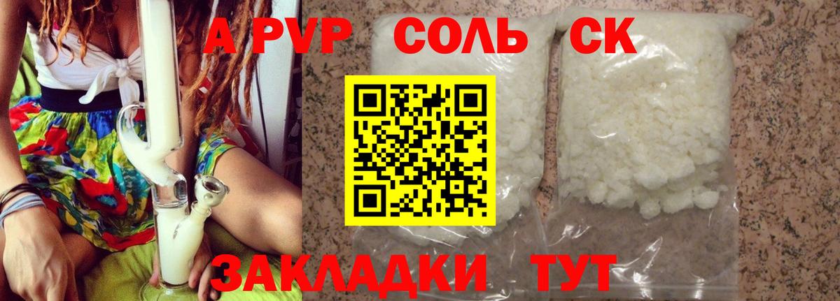Alpha PVP Соль Новоуральск