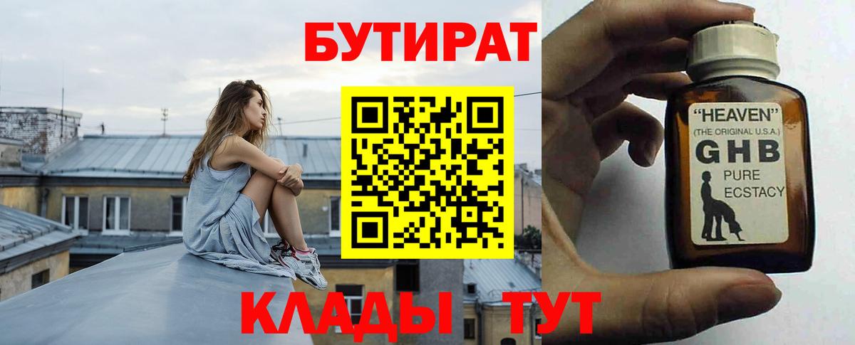 Бутират  Вход с VPN  Новоуральск  БУТИРАТ BDO 
