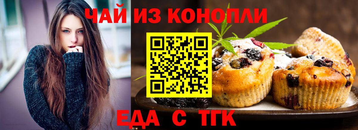 Печенье с ТГК конопля  Вход с VPN  Новоуральск 