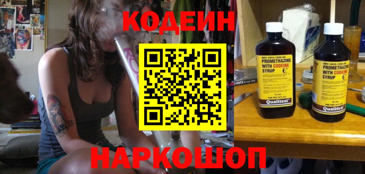 Кодеиновый сироп Lean напиток Lean (лин)  Вход с VPN  Новоуральск 