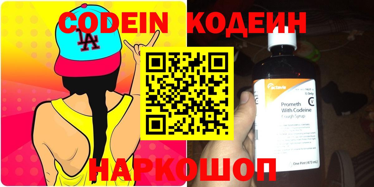 Codein Purple Drank Новоуральск