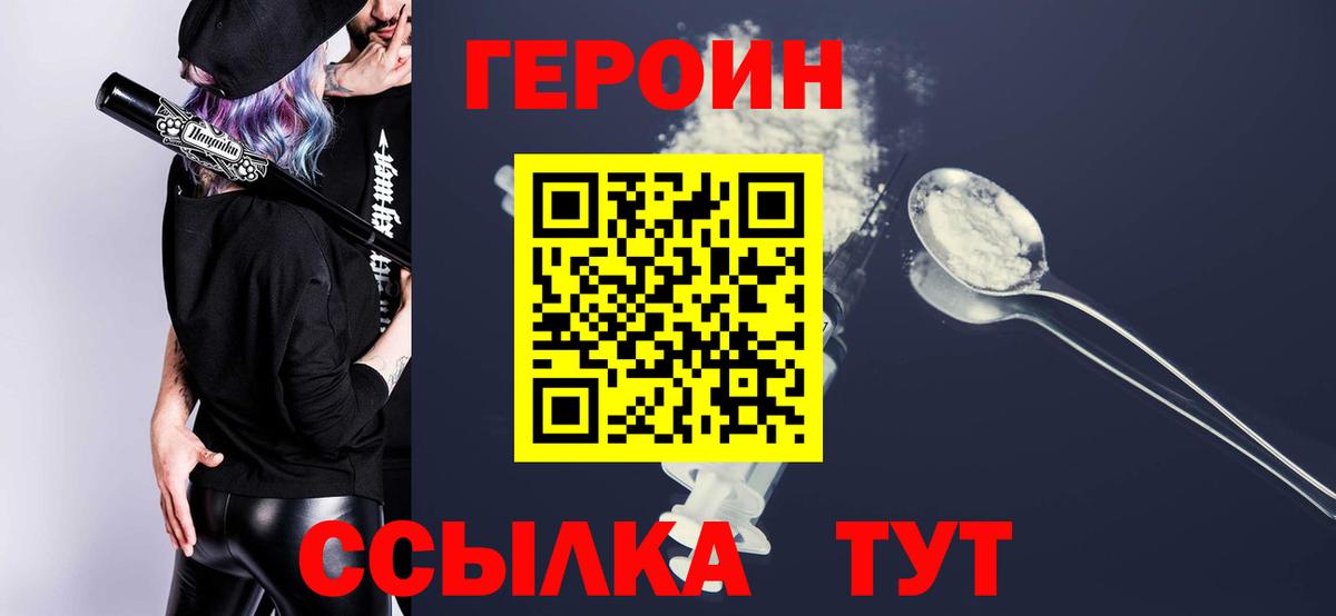 Новоуральск  Героин хмурый  ГЕРОИН  Вход с VPN 