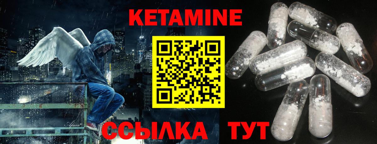 КЕТАМИН ketamine  Вход с VPN  Новоуральск 