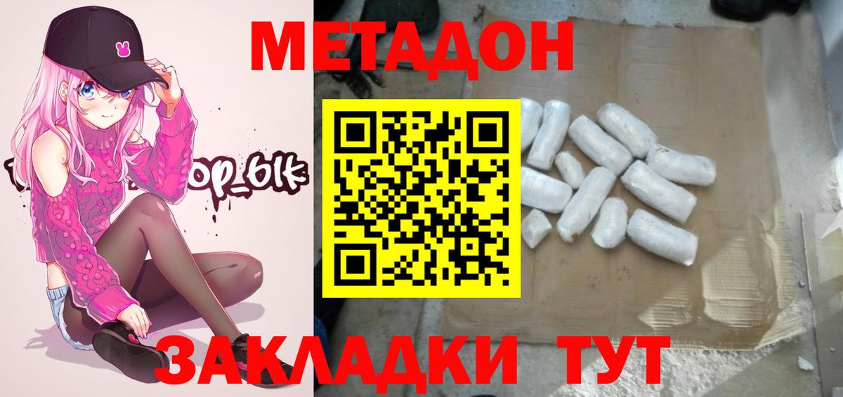 Новоуральск  Метадон methadone  Вход с VPN 