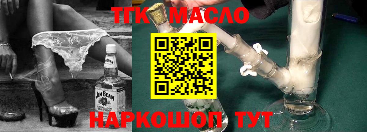 ТГК гашишное масло  Вход с VPN  Новоуральск 
